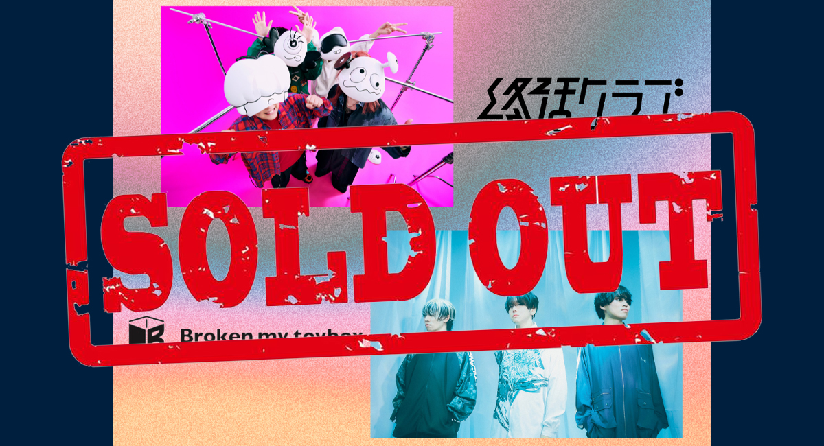チケットSOLD OUTのお知らせ - 近松 (チカマツ)