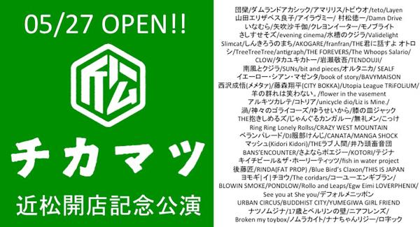 「近松」誕生。