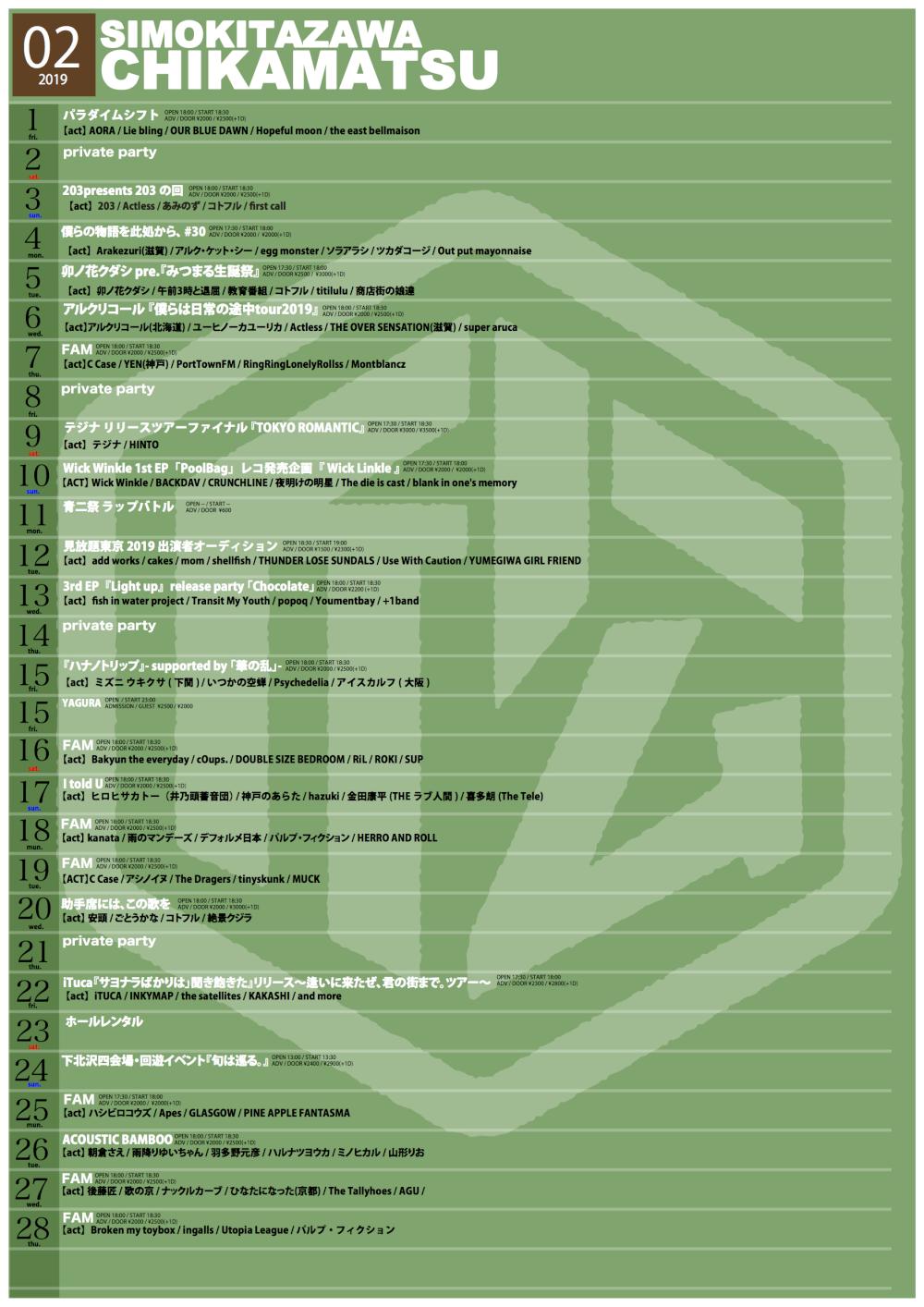 下北沢 近松 2月のマンスリー公開！！
