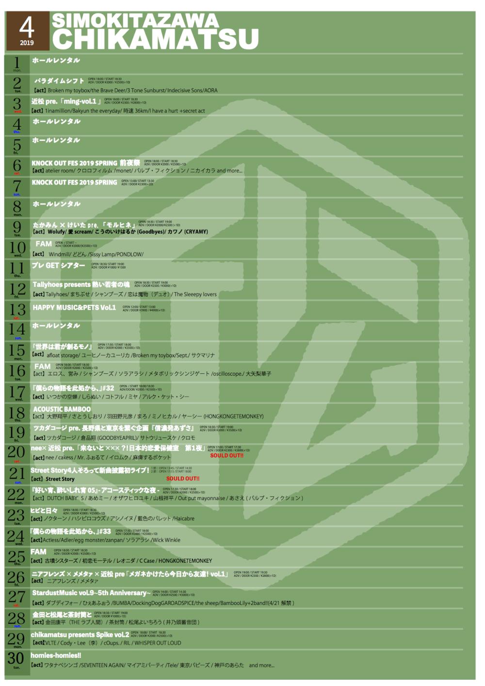 下北沢 近松4月のマンスリーを公開
