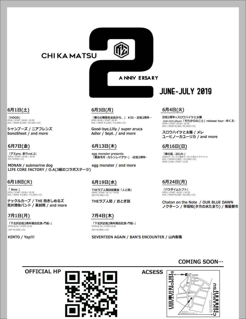 下北沢 近松 2周年記念公演 公開。