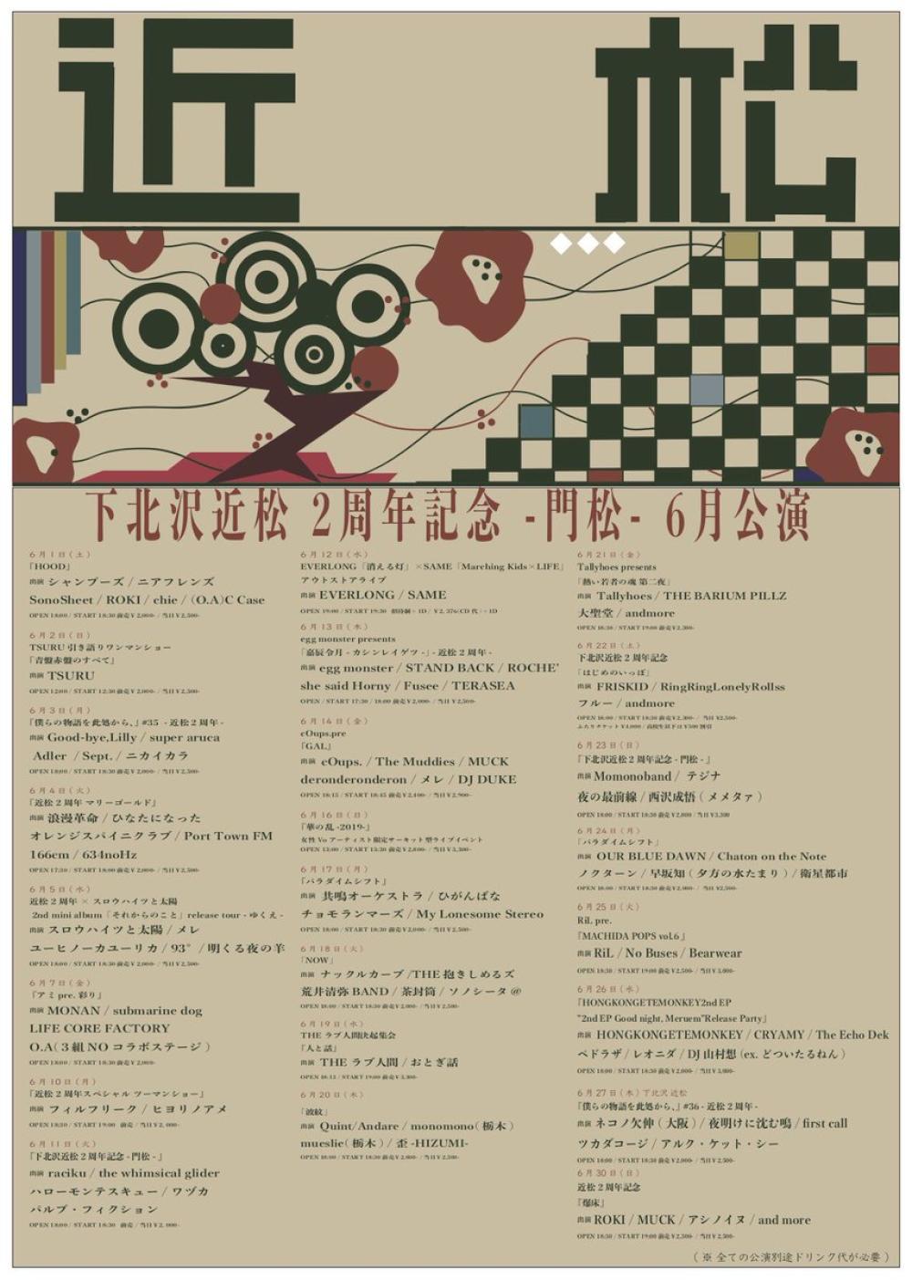 下北沢近松 2周年記念公演 6月 情報を更新