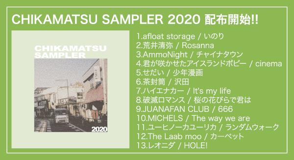 CHIKAMATSU SAMPLER 2020配布開始!!