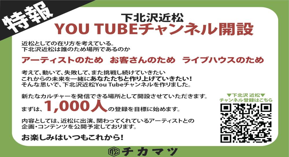 YouTubeチャンネル開設