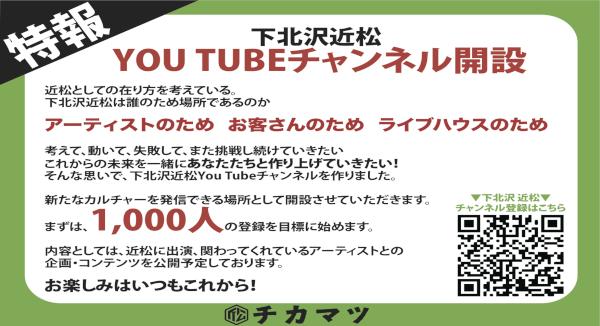 YouTubeチャンネル開設