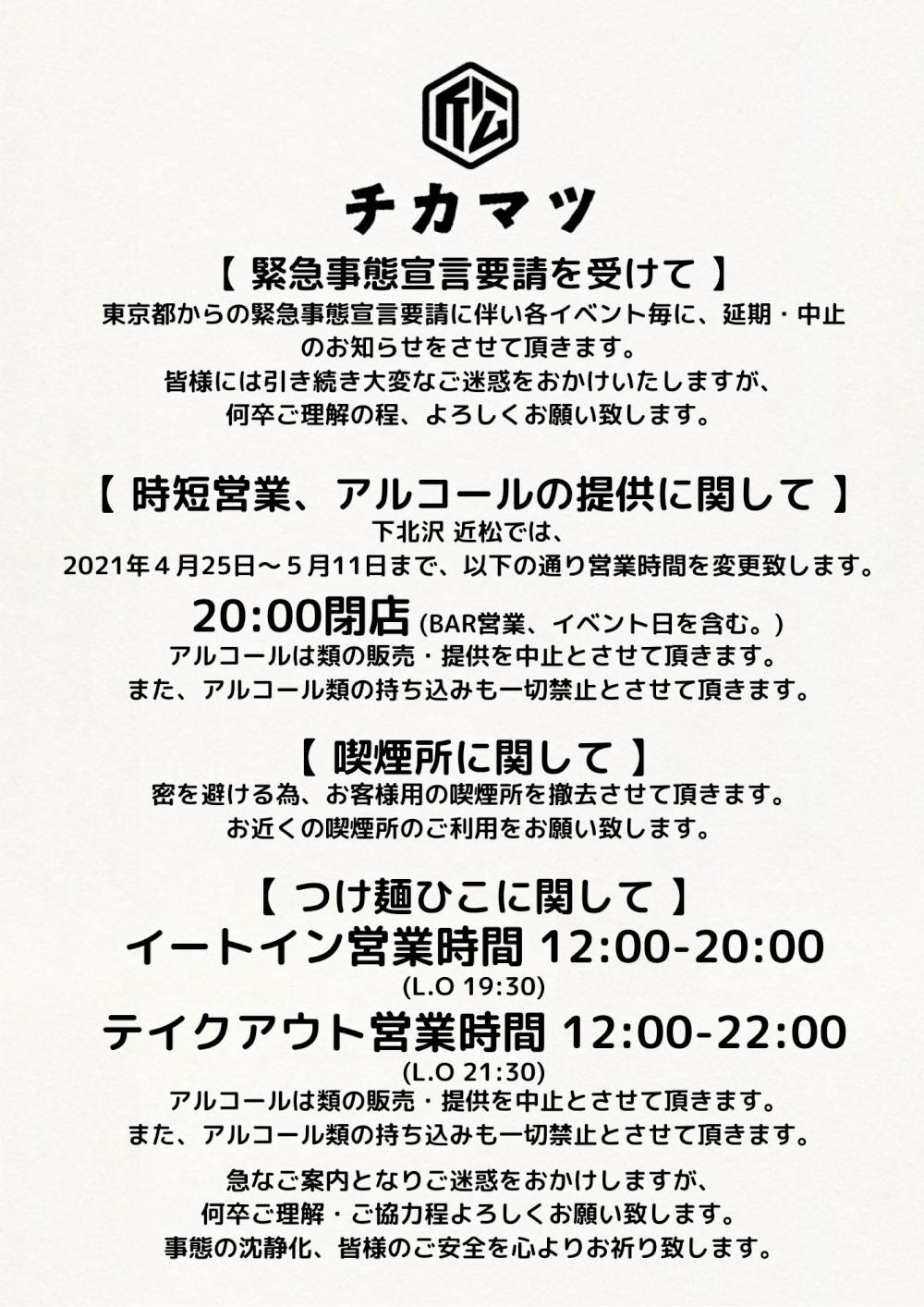 4月25日〜5月11日までの営業について
