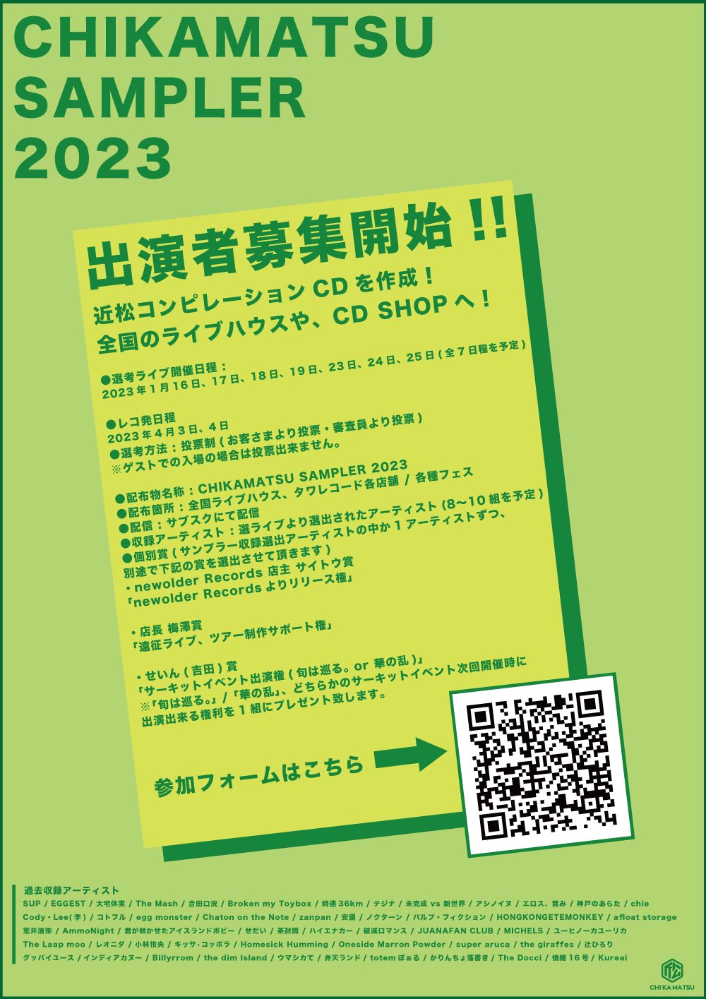 CHIKAMATSU SAMPLER2023 収録アーティスト選考イベント 募集開始