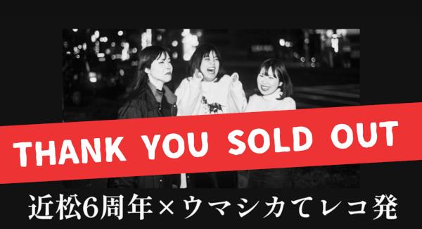 チケットSOLD OUTのお知らせ