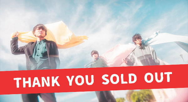 チケットSOLD OUTのお知らせ 