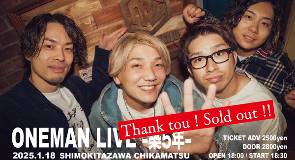 チケットSOLD OUTのお知らせ