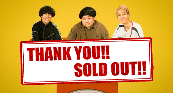 チケットSOLD OUTのお知らせ