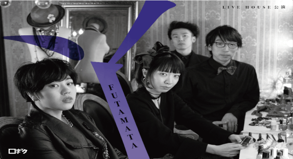 ライブハウス×演劇公演 『Y FUTAMATA』