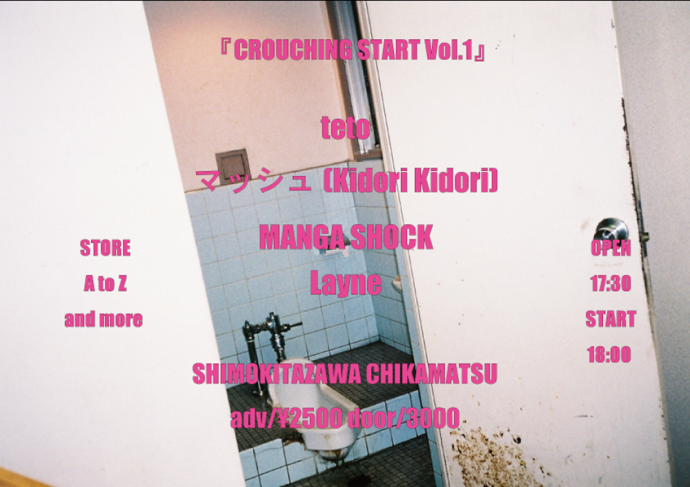 CROUCHING START Vol.1