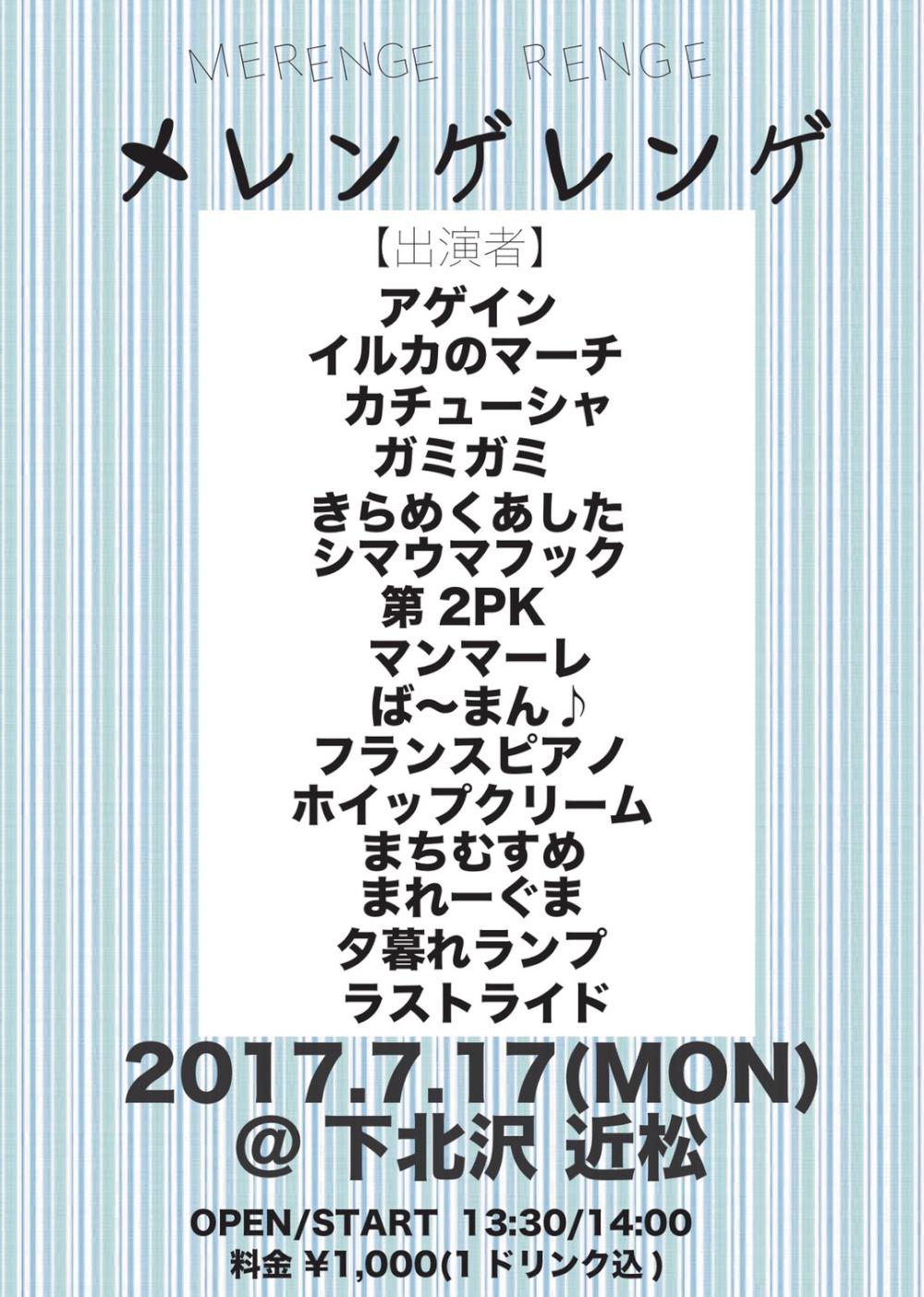 メレンゲメレンゲ