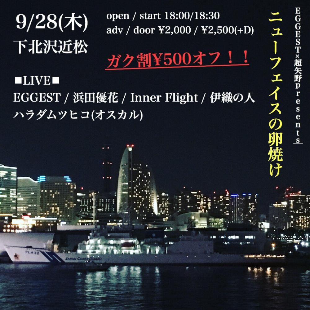 EGGEST×超矢野presents ニューフェイスの卵焼け