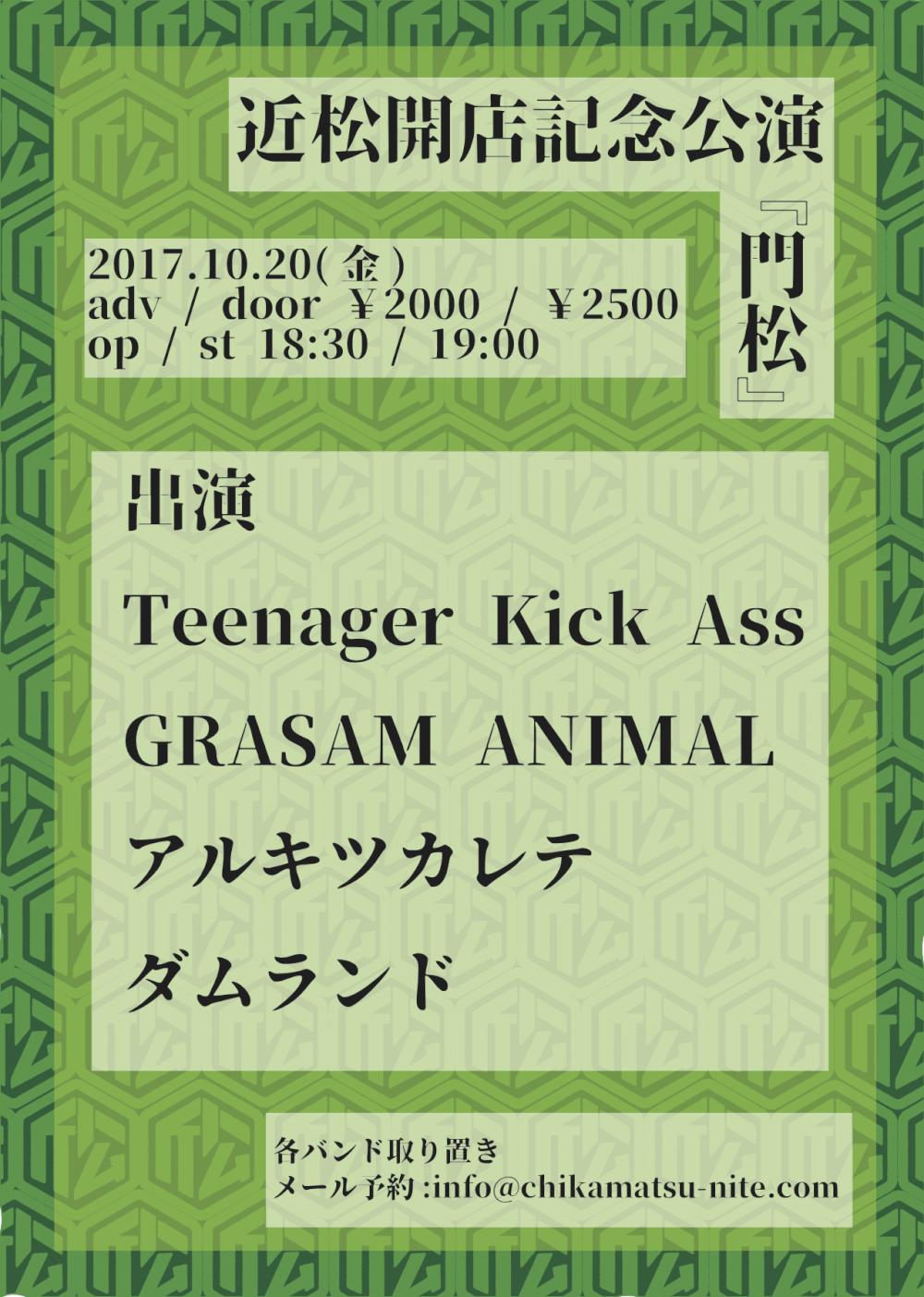 近松開店記念公演 『門松』