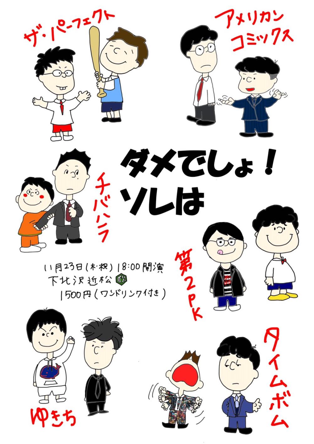 ダメでしょ！ソレは