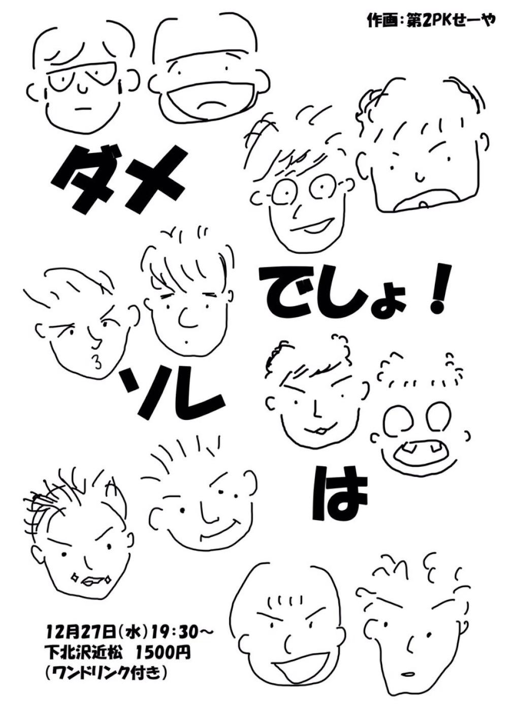 ダメでしょ!ソレは