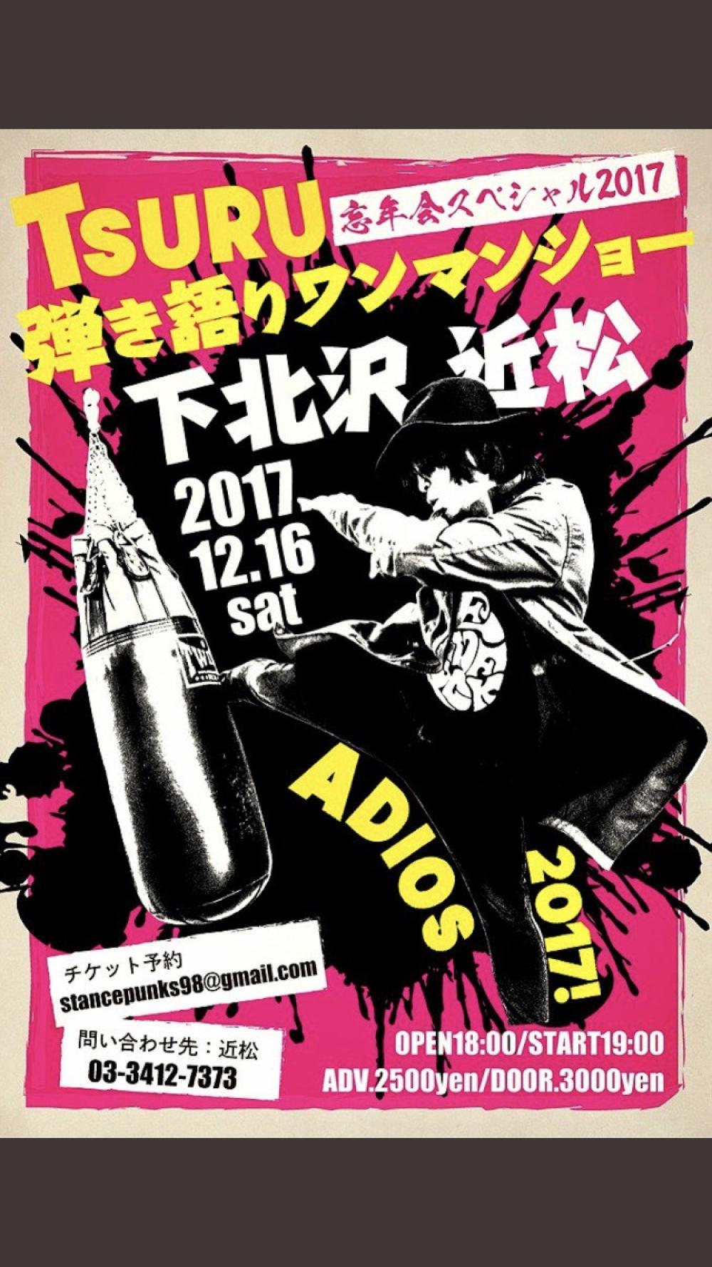 TSURU弾き語りワンマンショー ～忘年会スペシャル2017～