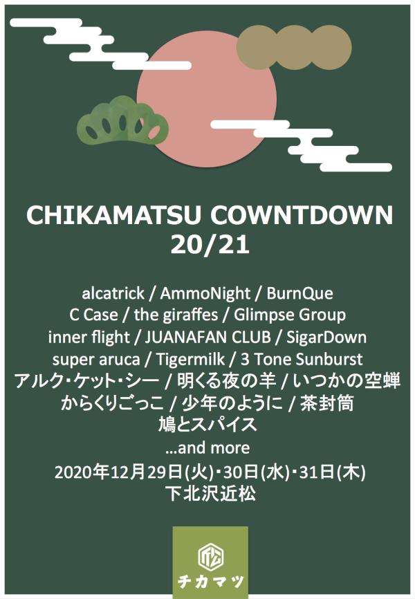 「CHIKAMATSU COUNTDOWN 2017-2018」
