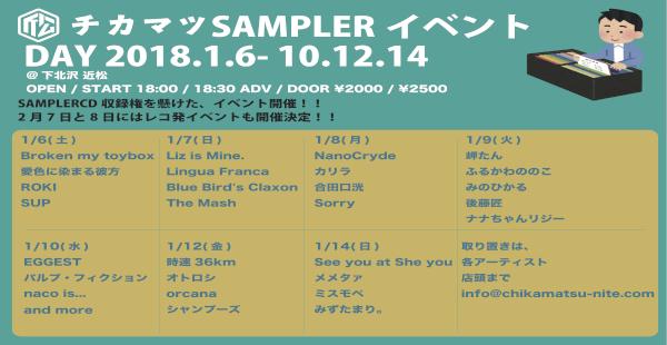 チカマツSAMPLERイベント