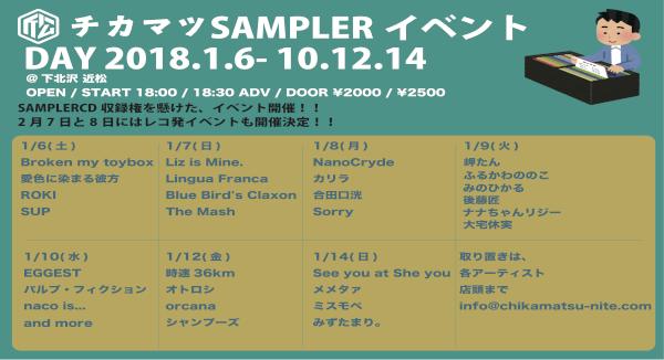 チカマツSAMPLERイベント
