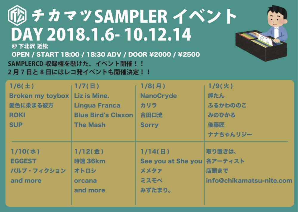 チカマツSAMPLERイベント