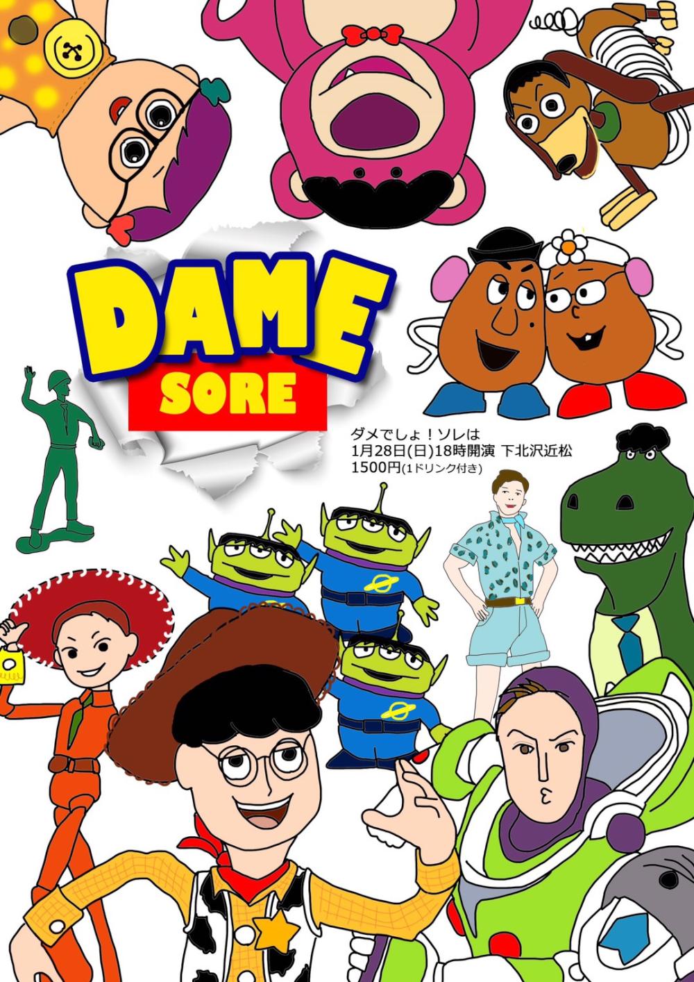 ダメでしょ！ソレは