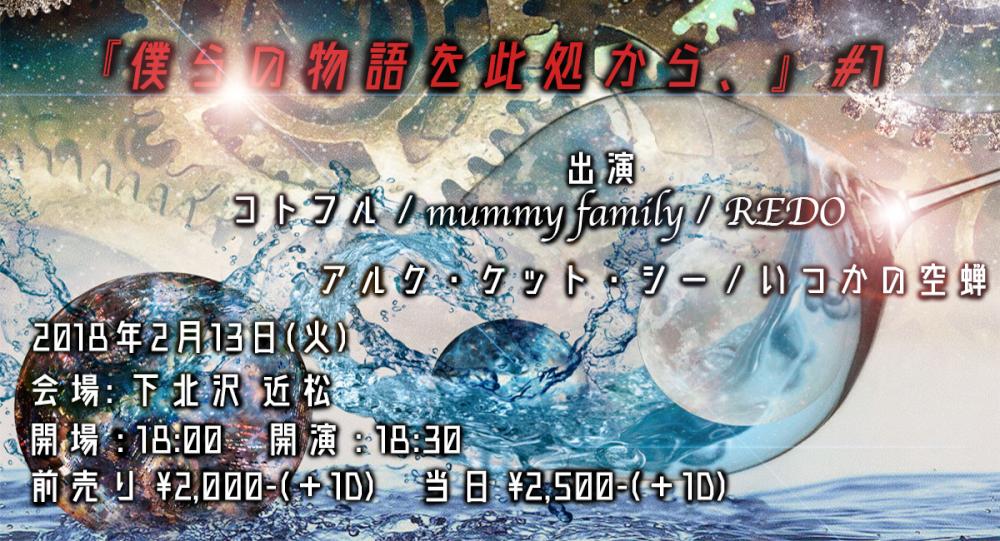 『僕らの物語を此処から、』#1