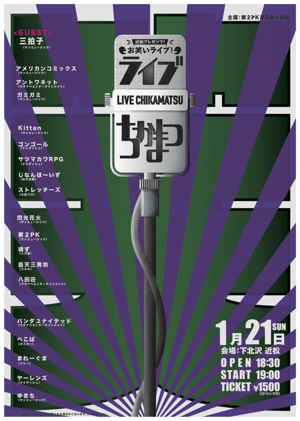 ライブちかまつ