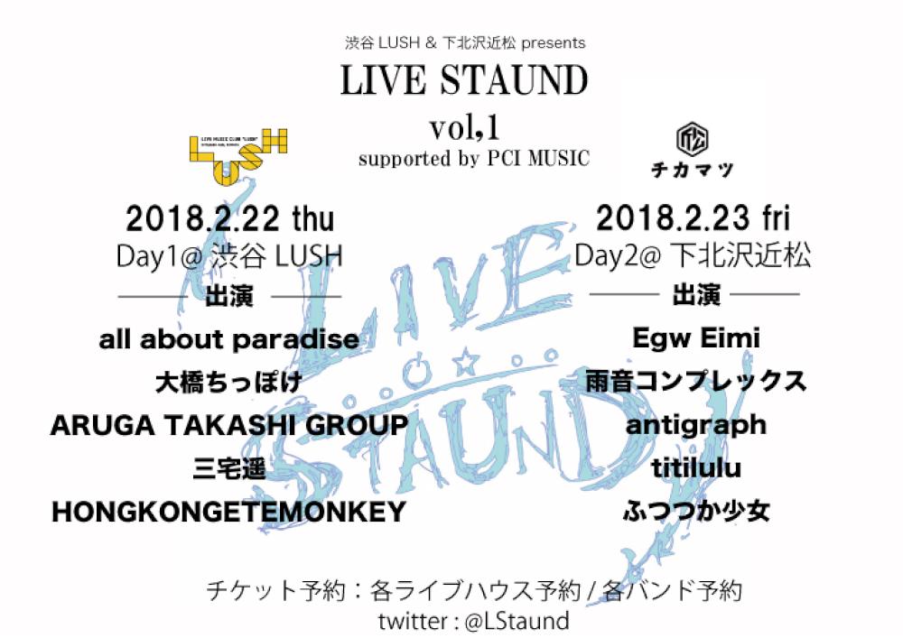 LIVE STAUND Vol.1 suppoted by PCI MUSIC