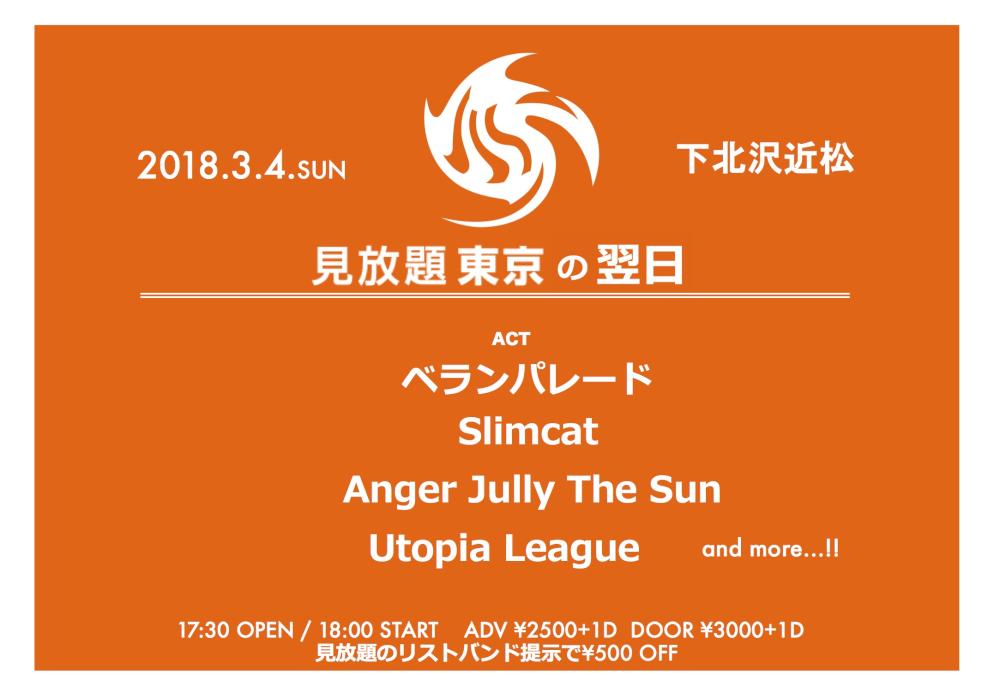 『見放題東京の翌日』