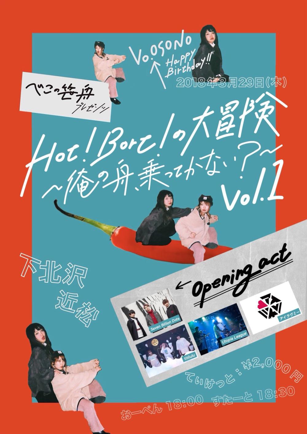 ベコの笹舟 presents 『Hot!Bort!の大冒険 ～俺の舟、乗ってかない？～vol.1』
