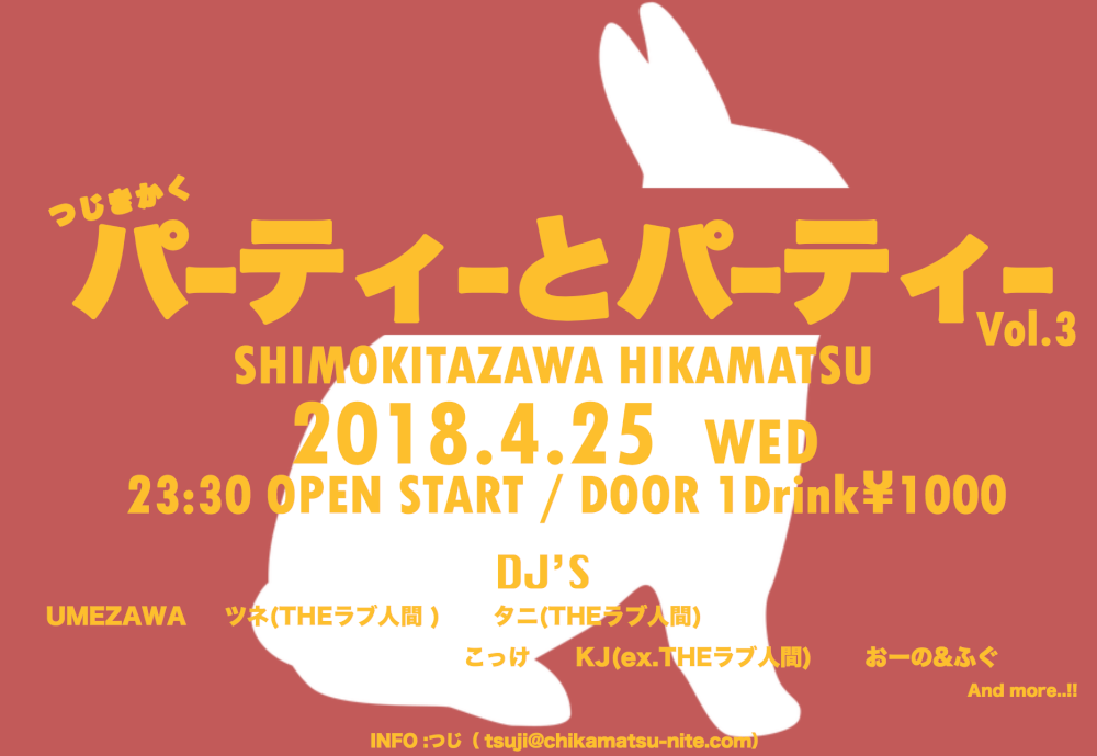 『パーティーとパーティー Vol.3』