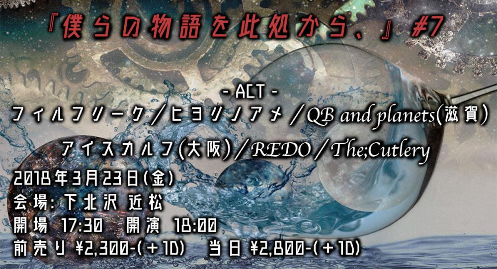 『僕らの物語を此処から、』#5