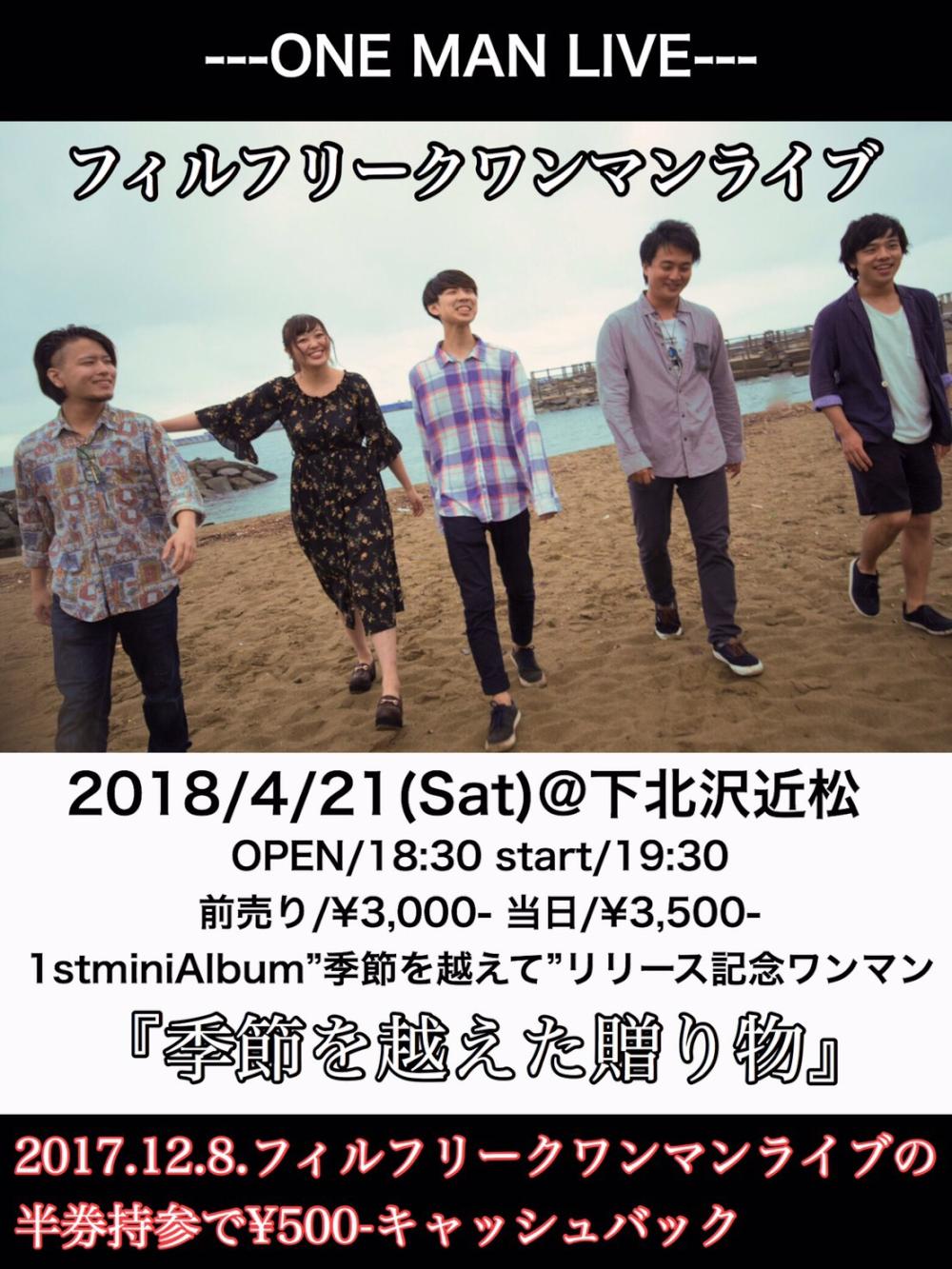 1st miniAlbun 「季節を越えて」リリース記念ワンマン『季節を越えた贈り物』