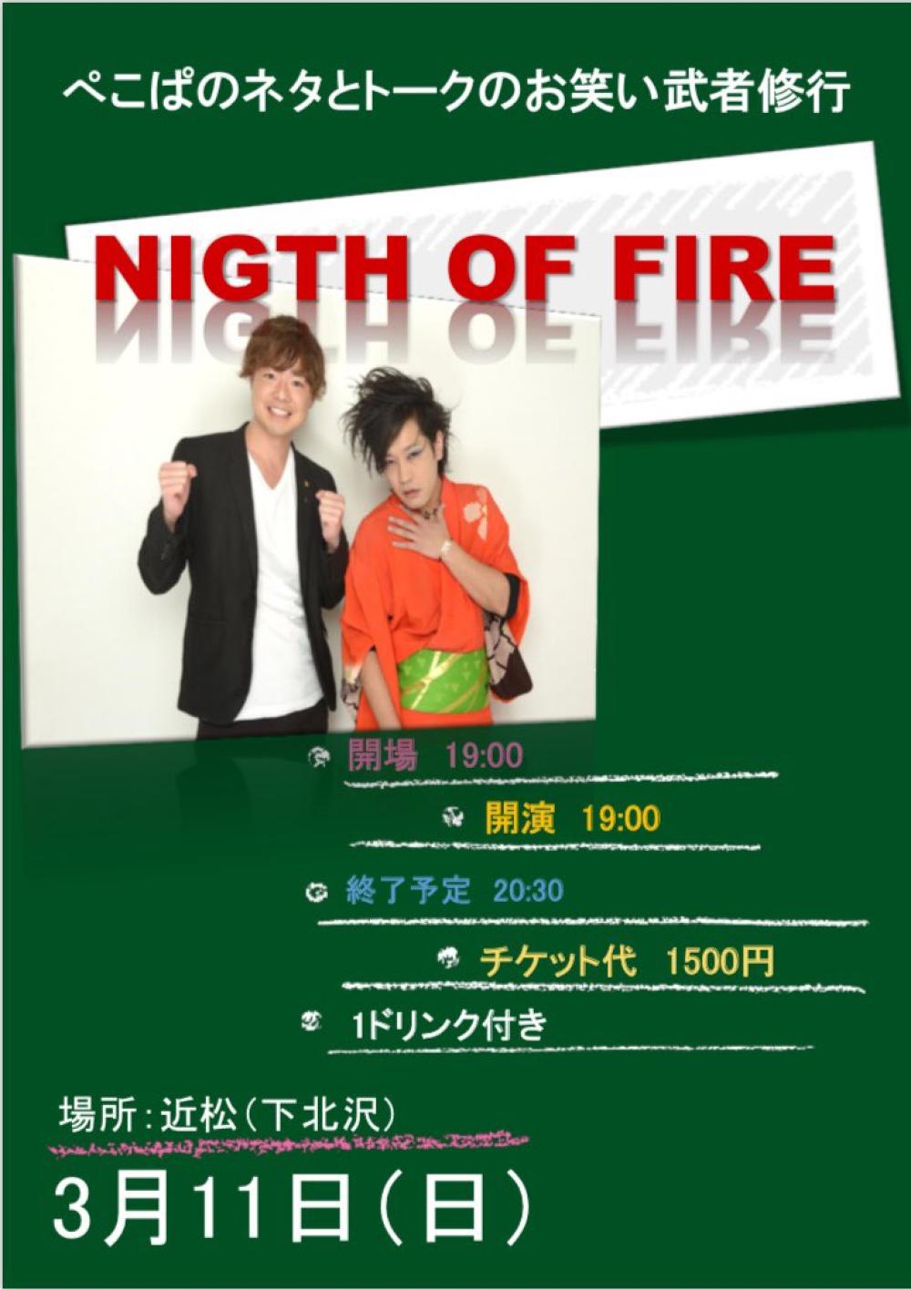 ぺこぱのネタとトークのお笑い武者修行 『NIGHT OF FIRE』