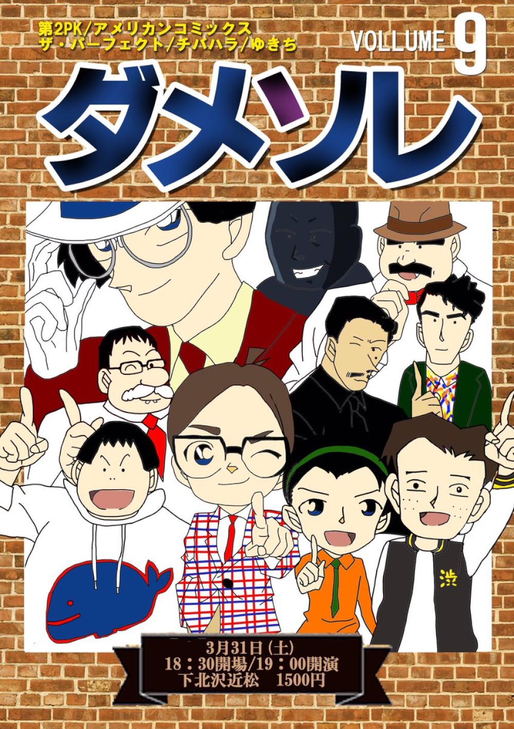 『ダメでしょ！ソレは』