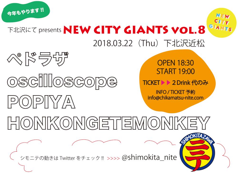「下北沢にて presents NEW CITY GIANTS vol.8」