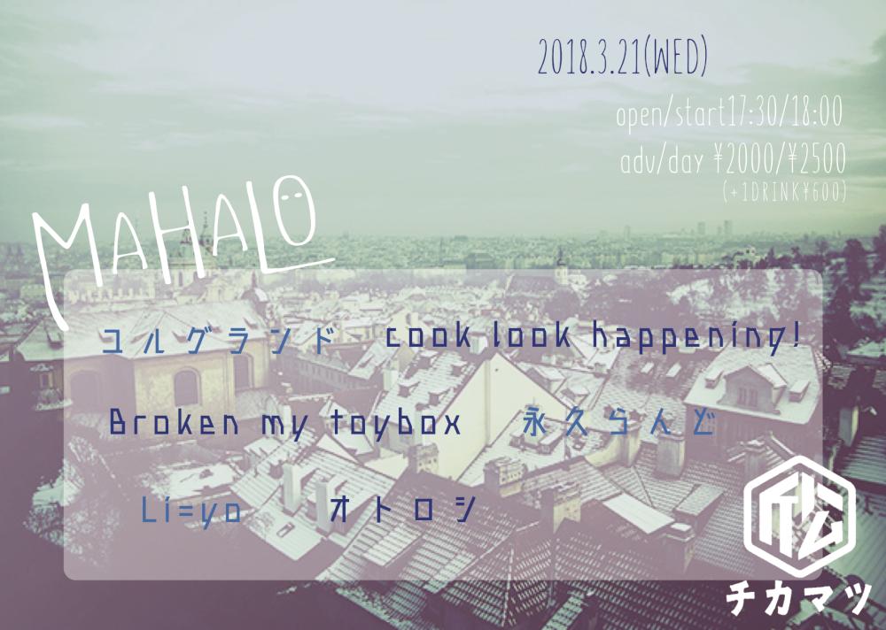 『MAHALO』 