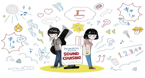Shimokitazawa SOUND CRUISING 2018