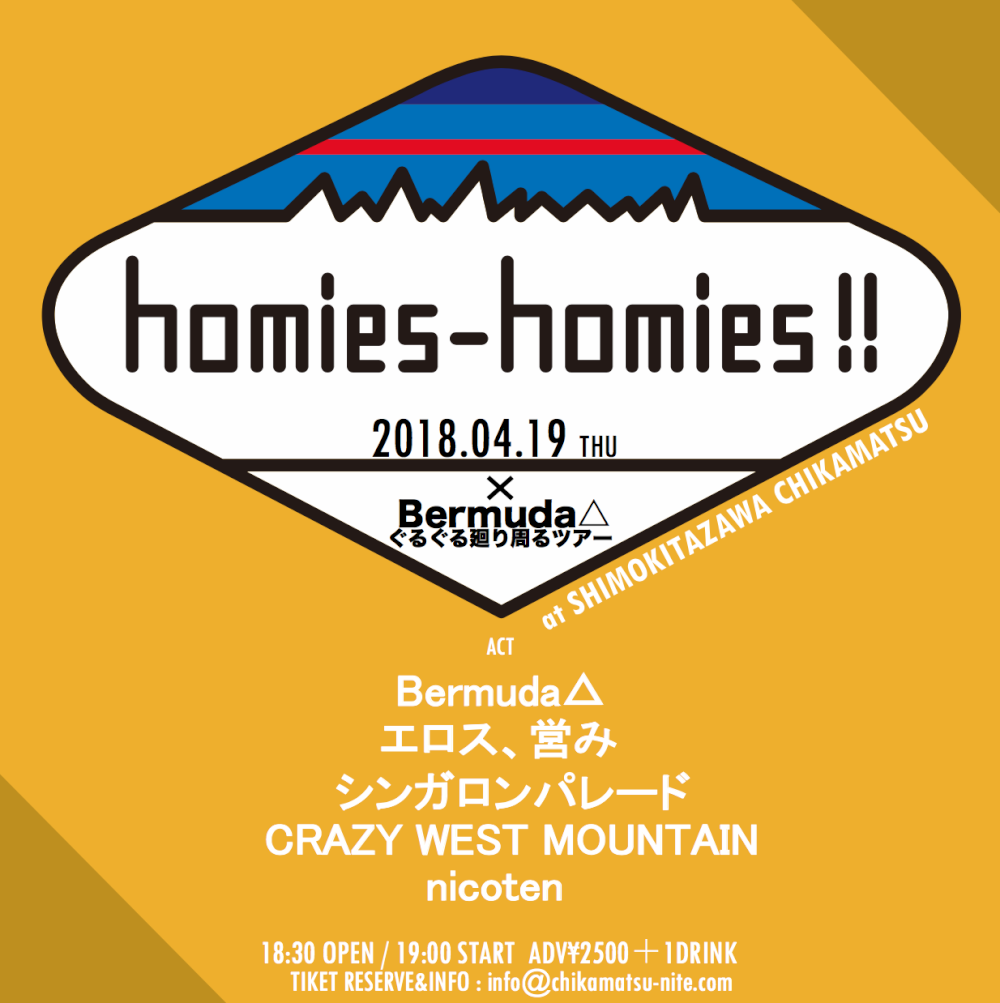 Bermuda△のぐるぐる廻り周るツアー