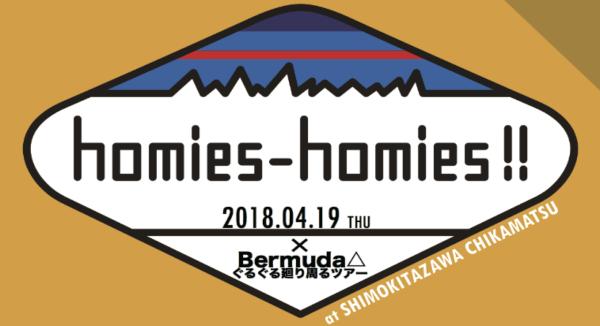 Bermuda△のぐるぐる廻り周るツアー