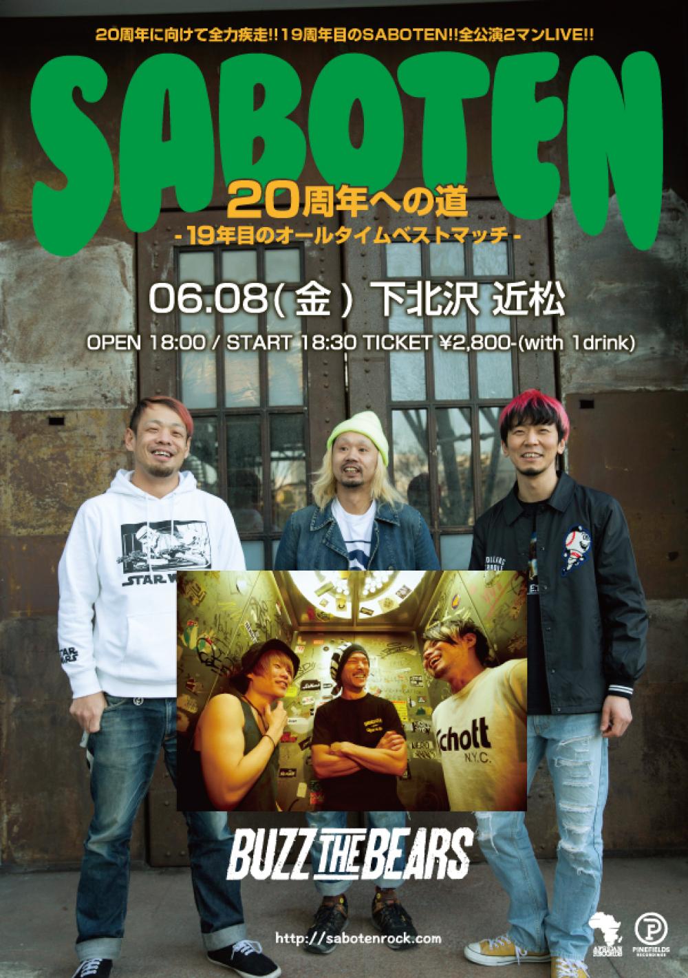 SABOTEN 20周年への道 -19年目のオールタイムベストマッチ-