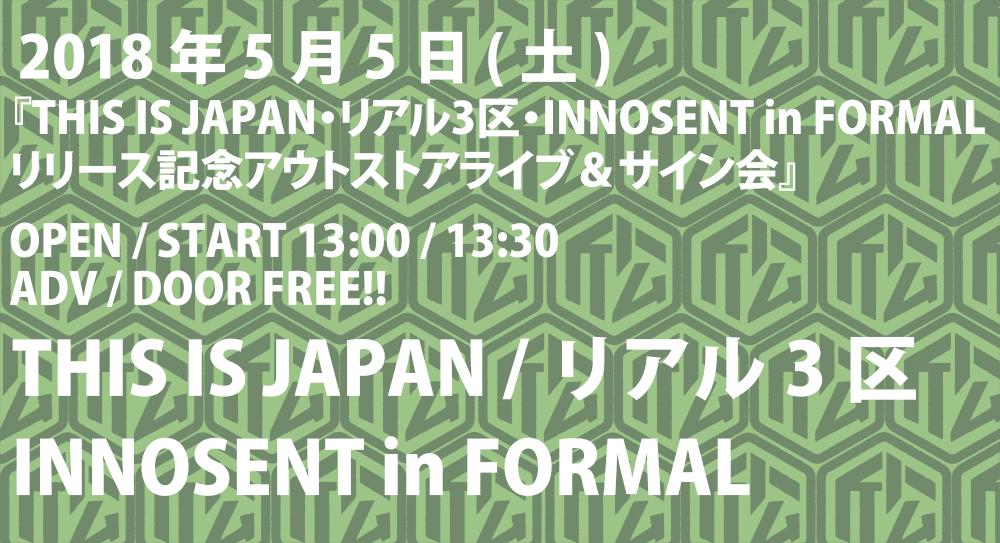 THIS IS JAPAN・リアル3区・INNOSENT in FORMALリリース記念アウトストアライブ＆サイン会