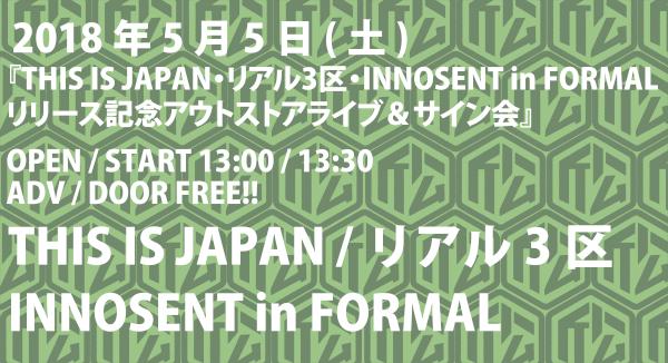 THIS IS JAPAN・リアル3区・INNOSENT in FORMALリリース記念アウトストアライブ＆サイン会