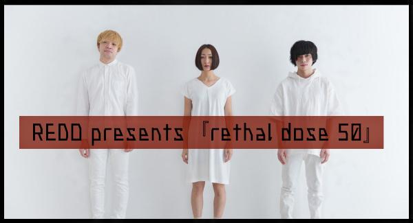 REDO presents『rethal dose 50』