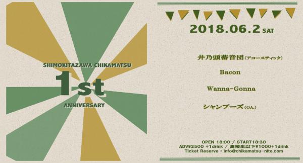 下北沢近松「近松1周年#2」