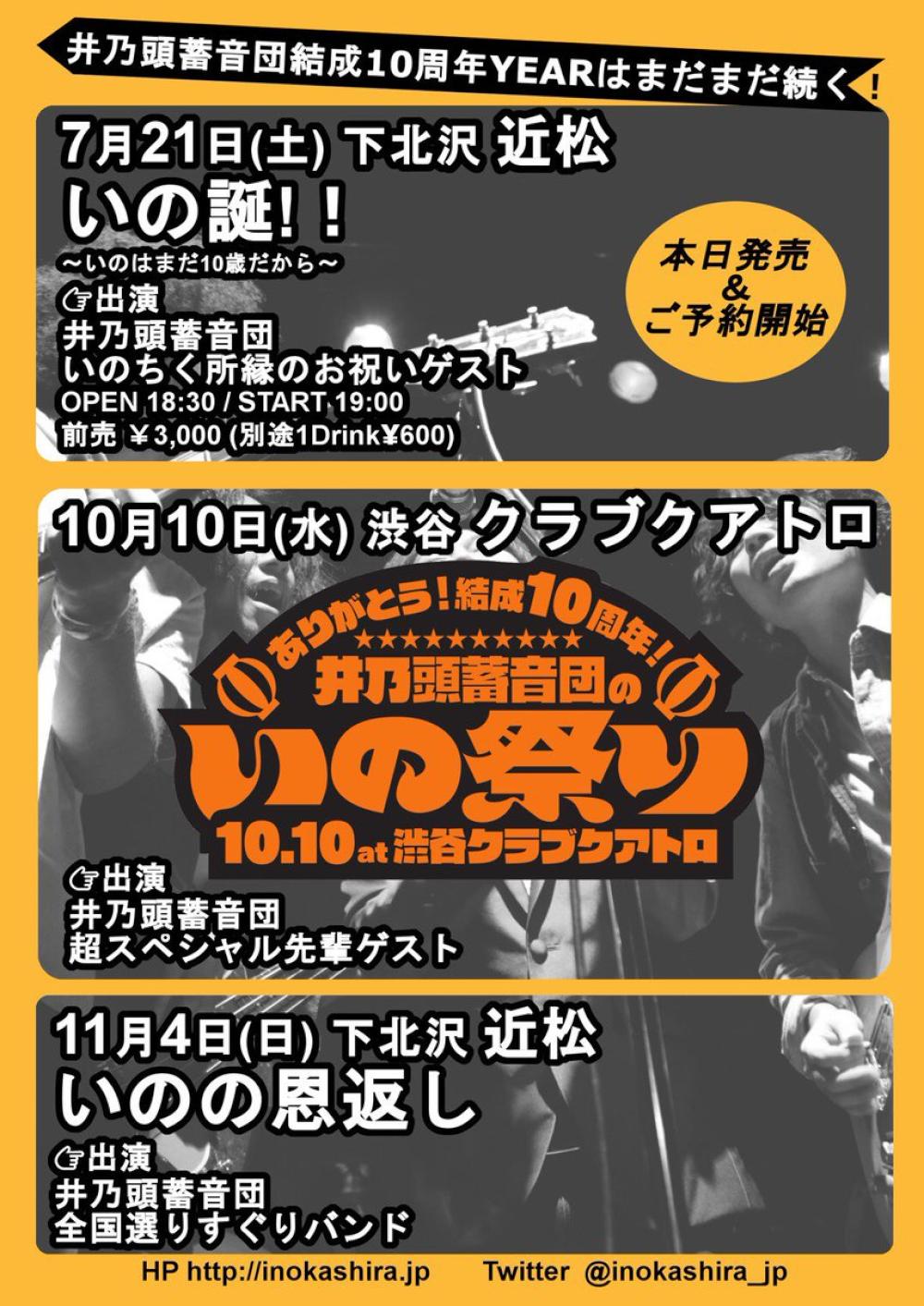 いの誕！！ 〜いのはまだ10歳だから〜
