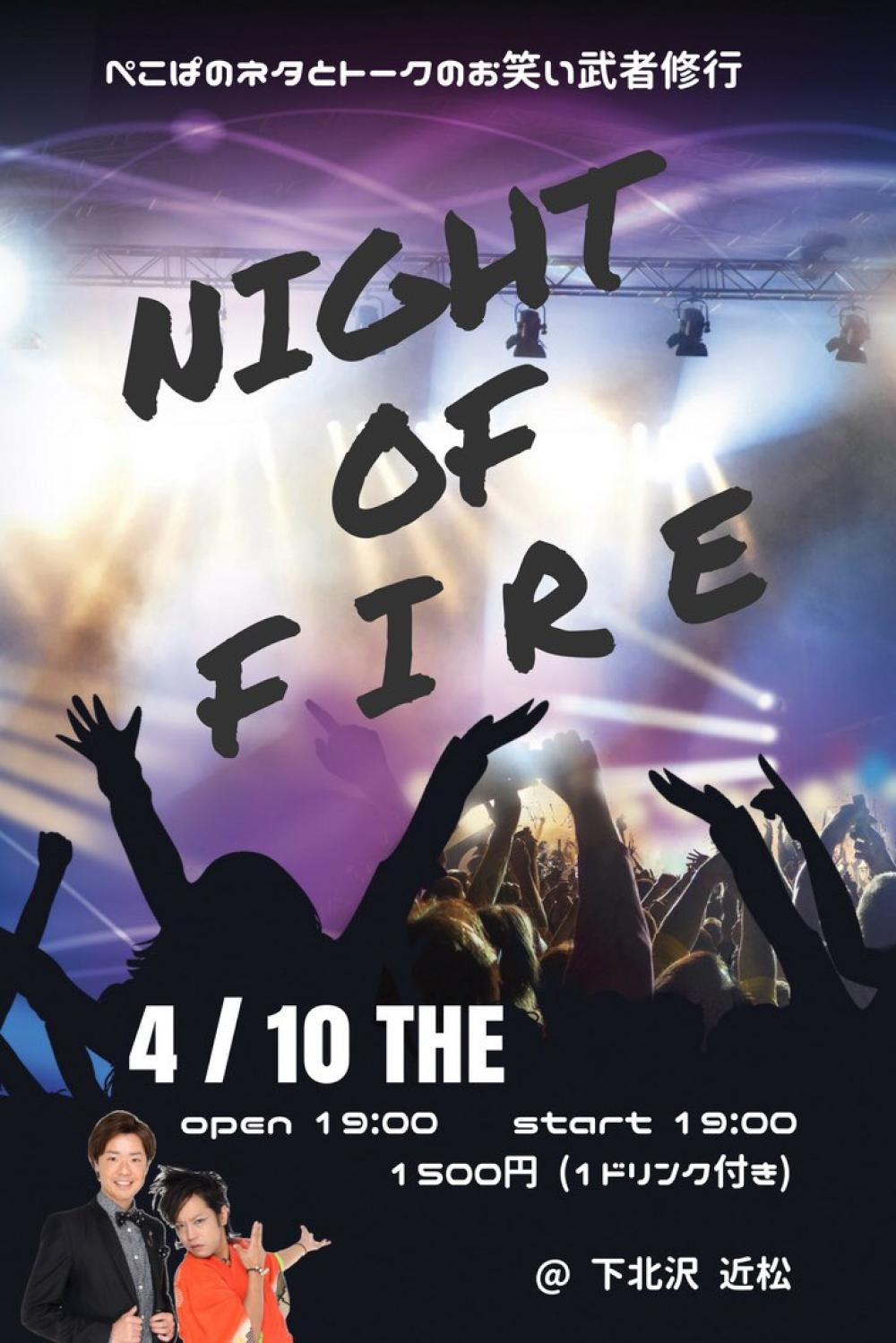 ぺこぱのネタとトークのお笑い武者修行 NIGHT OF FIRE